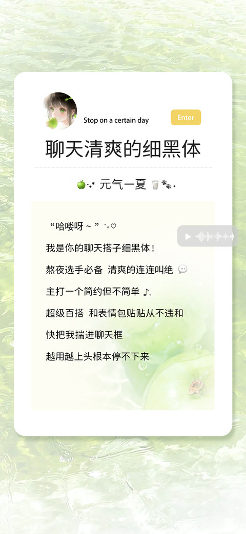 聊天清爽的细黑体 screenshot