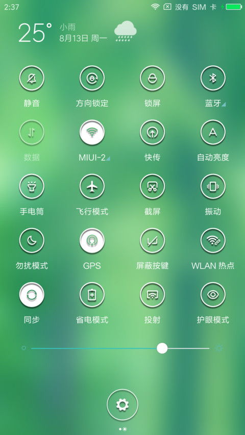 清透 护眼 screenshot