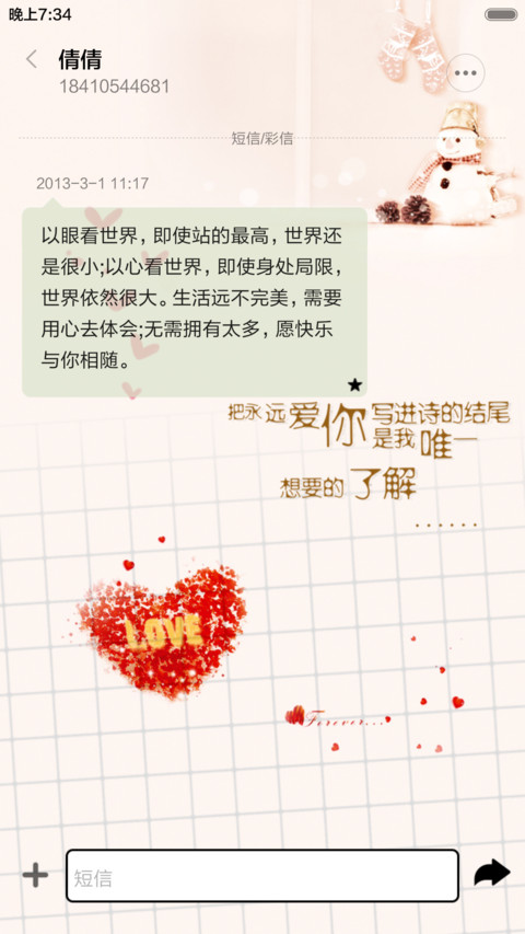 遇见爱 screenshot