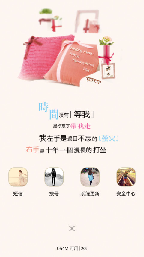 遇见爱 screenshot