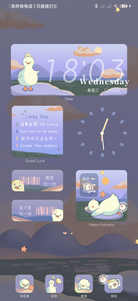 暮色鸭鸭 screenshot