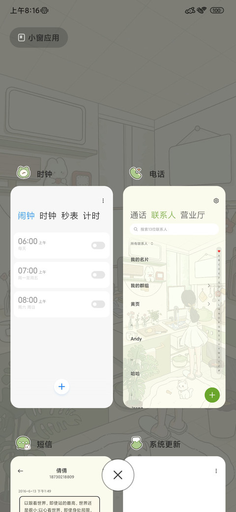 厨房日记 screenshot
