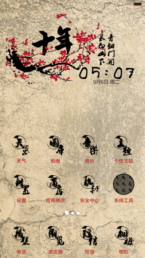 盗墓笔记之静待灵归（全图标+多锁屏+自由桌面） screenshot