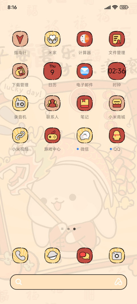 甜兔酱万事皆胜意 screenshot