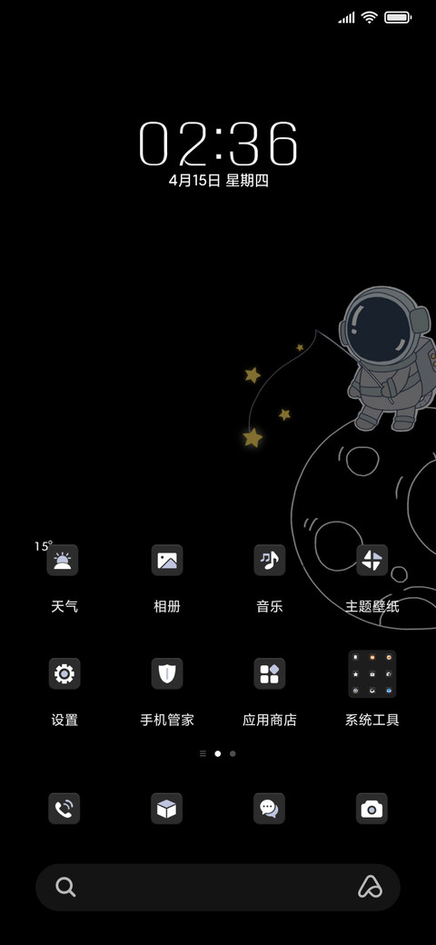 探索宇宙 screenshot