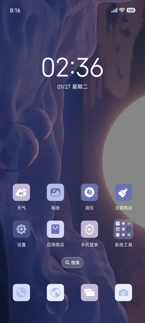 落日海 双版式 screenshot