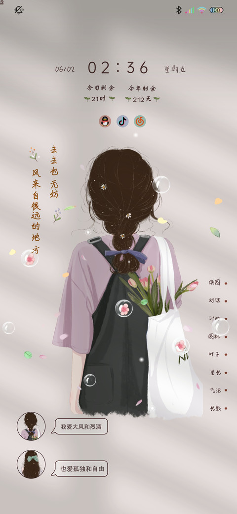 动效爱孤独也爱自由 screenshot