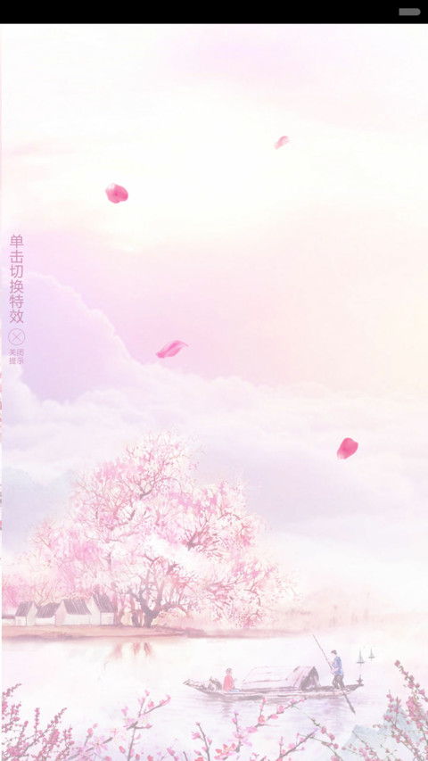 桃花物语 screenshot
