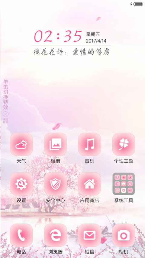 桃花物语 screenshot