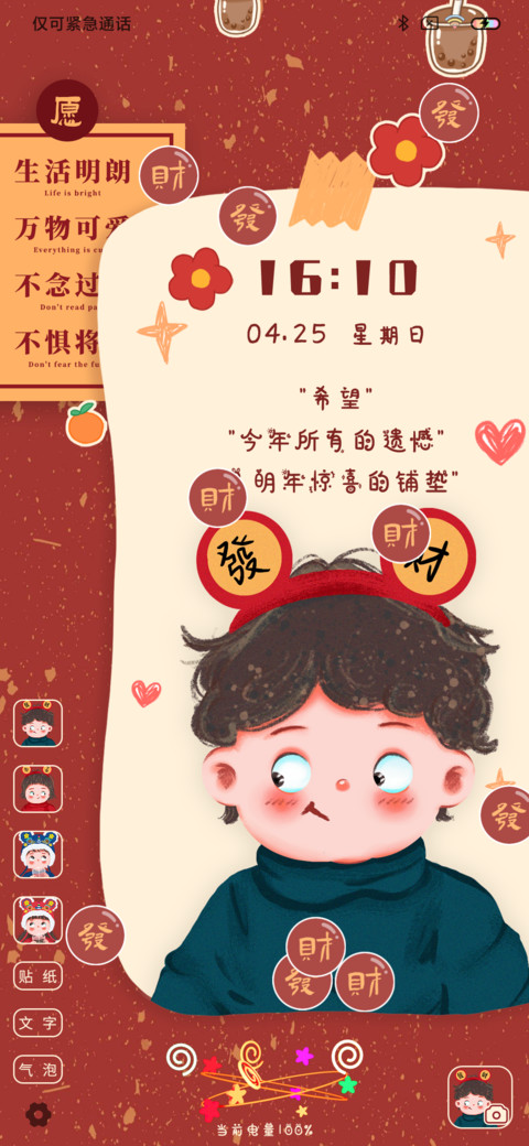 平安喜乐 积极不胖 screenshot