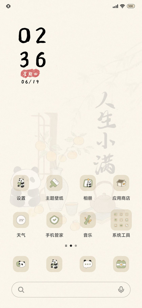 国风 人生小满 screenshot