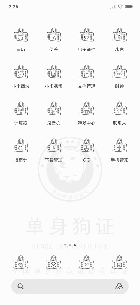 单身狗 screenshot