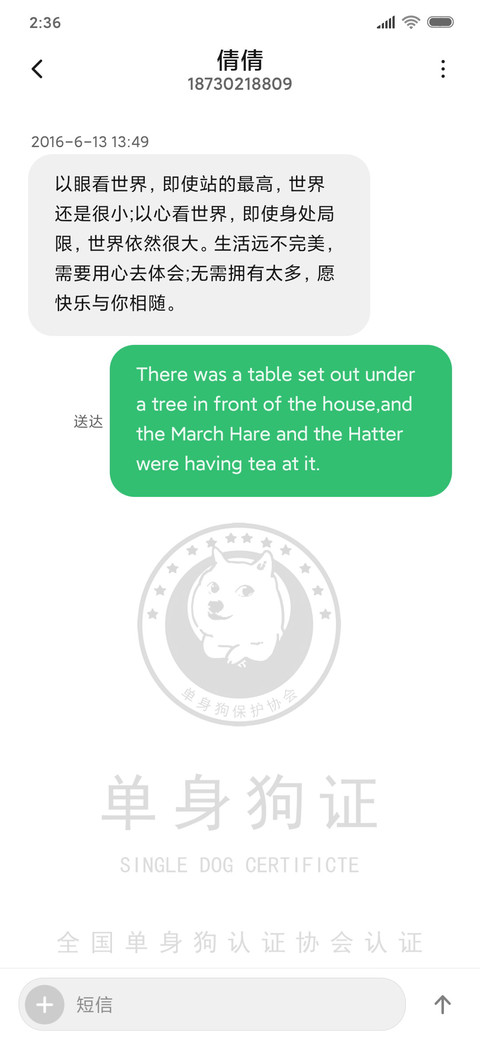 单身狗 screenshot