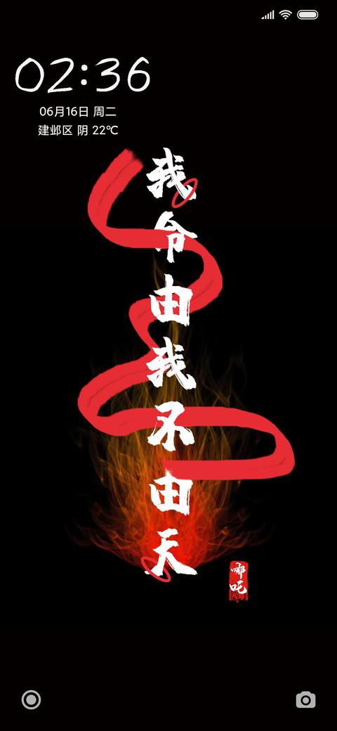 我命由我 screenshot