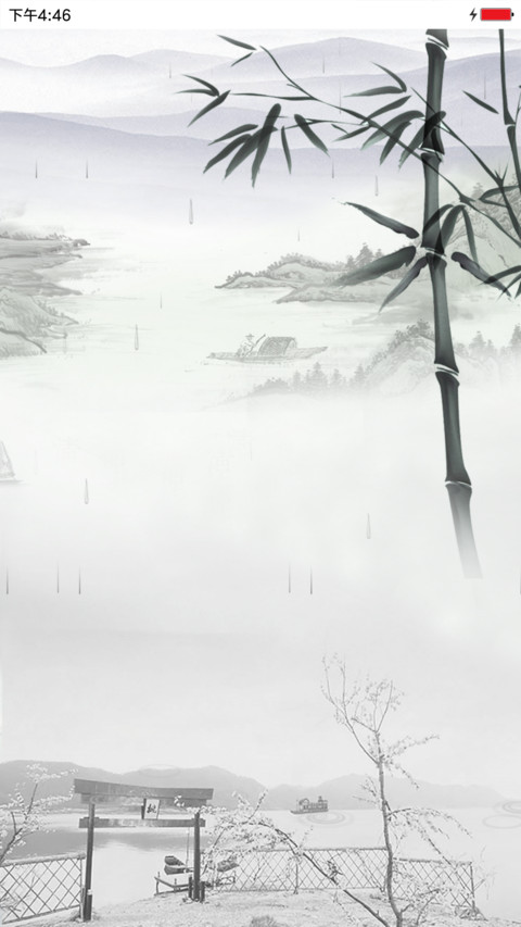 百竹春 screenshot