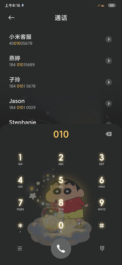 蜡笔小新星光玻璃瓶 screenshot
