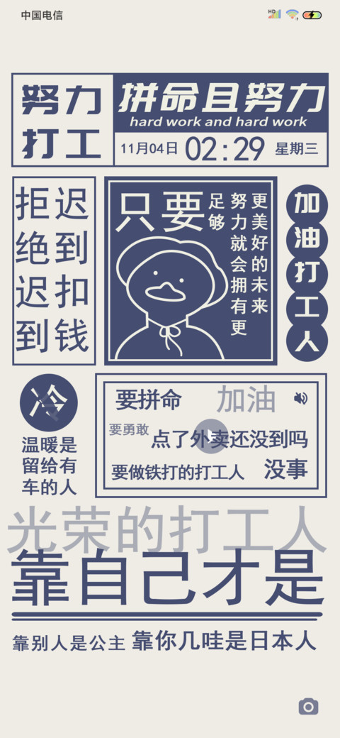 星光不负打工人 screenshot