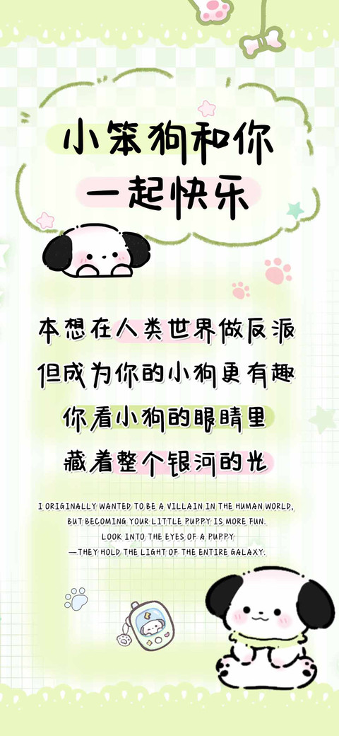 小笨狗和你一起快乐 screenshot