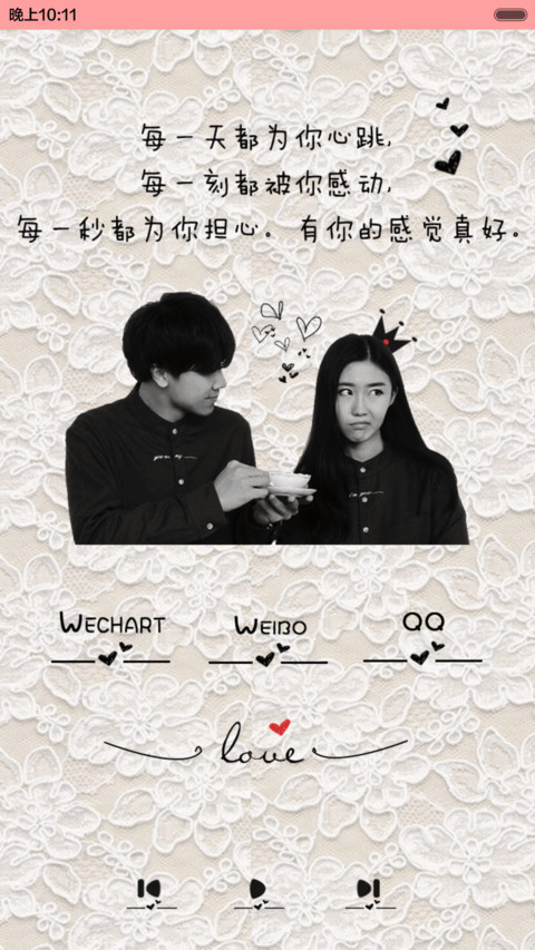  好评返现+抢红包 爱你所有（动态+多锁屏+音乐界面+自由桌面） screenshot