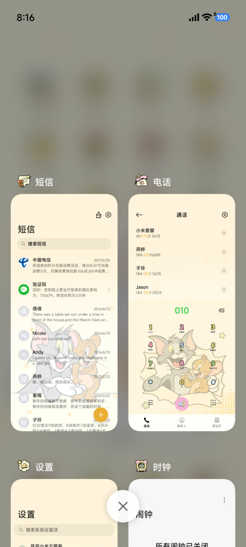 猫和老鼠 正念好运 screenshot