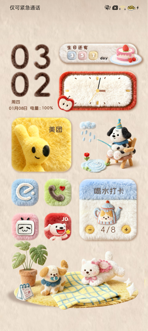 毛绒图标狗狗的小家 screenshot