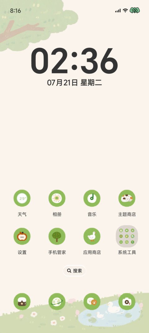 口袋花园 screenshot