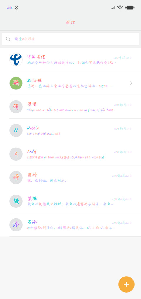 米开炫彩行书 screenshot