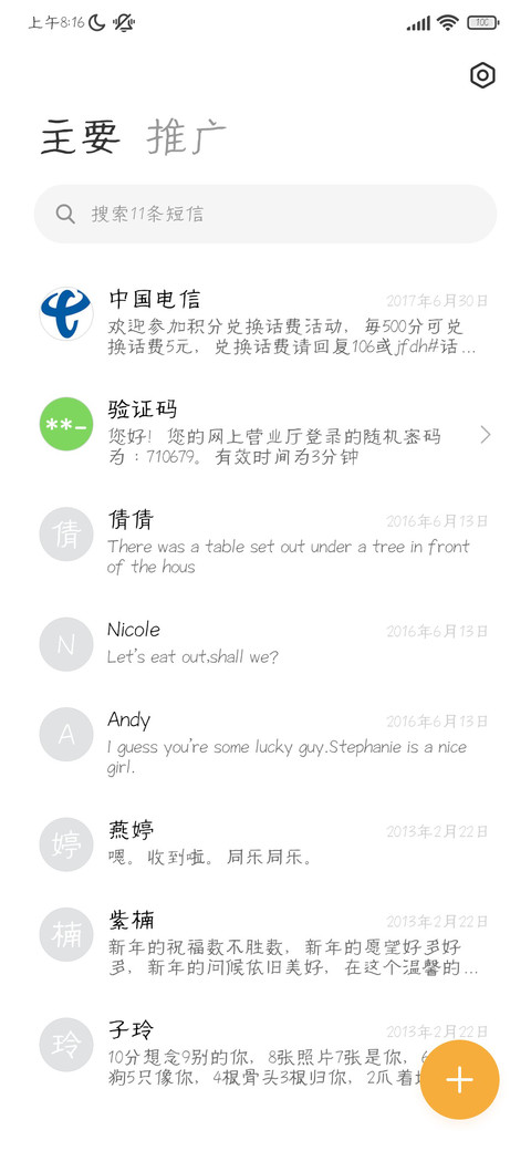 独一无二的思恋 screenshot