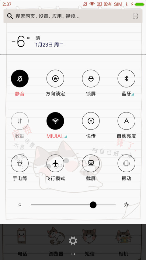喵的笔记本 萌星球 screenshot