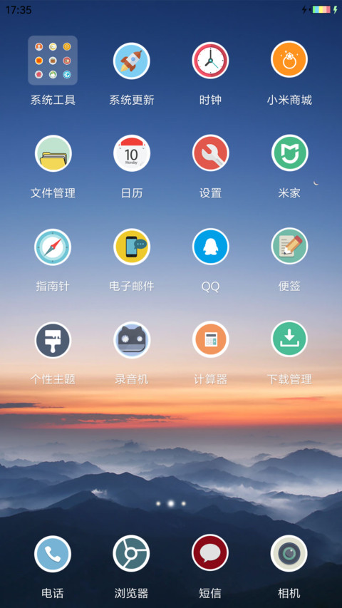 晨曦风景 screenshot