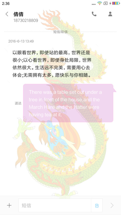 中国龙 screenshot