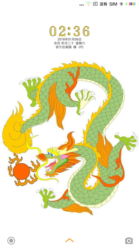 中国龙 screenshot