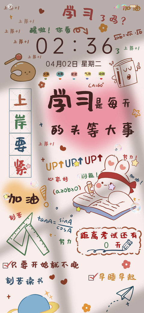 多字涂鸦加油学习人 screenshot