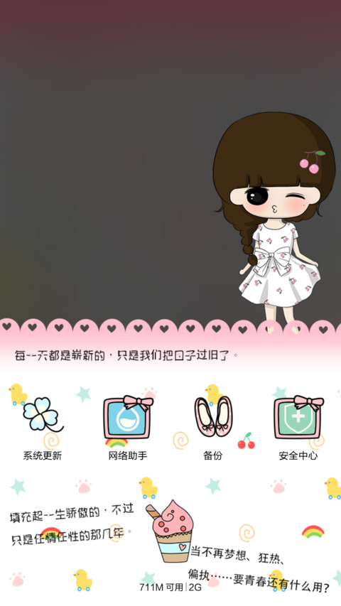 小希依然如初始（九锁屏，音乐界面，自由桌面） screenshot
