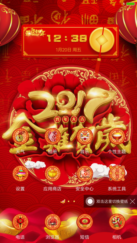 鸡年吉祥 screenshot