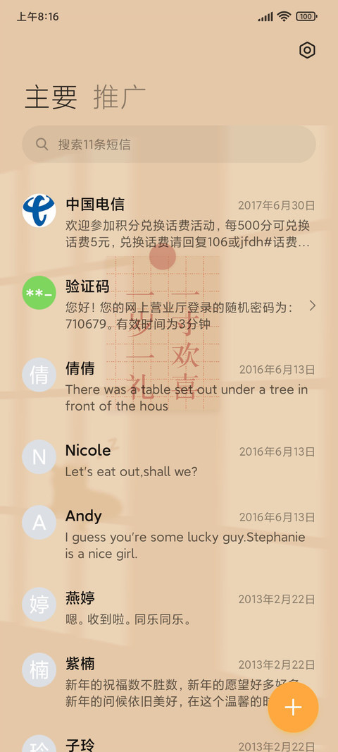 光影切换新年之约 screenshot