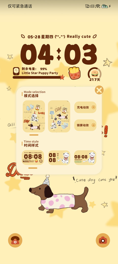 星星幸运小狗 screenshot