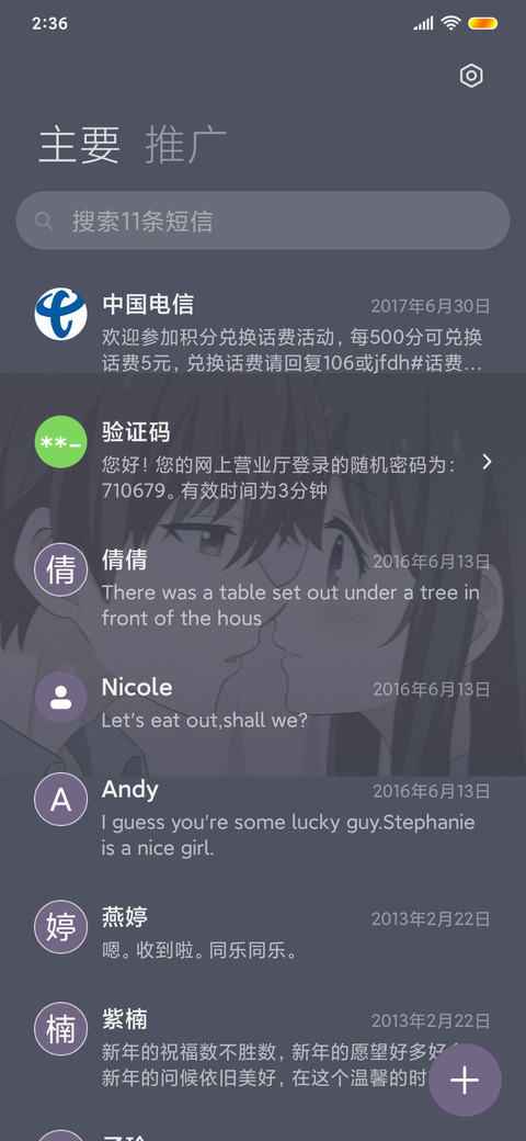 我喜欢你啊 screenshot