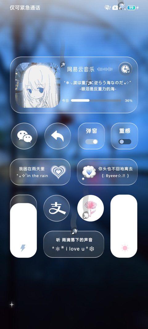 重感 独一无二的你 screenshot