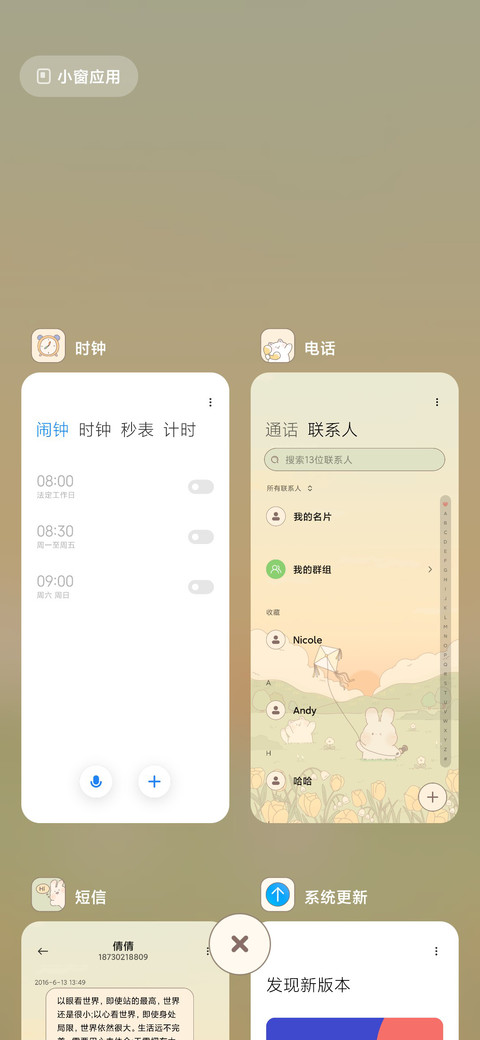 微风轻起 超喜欢你 screenshot