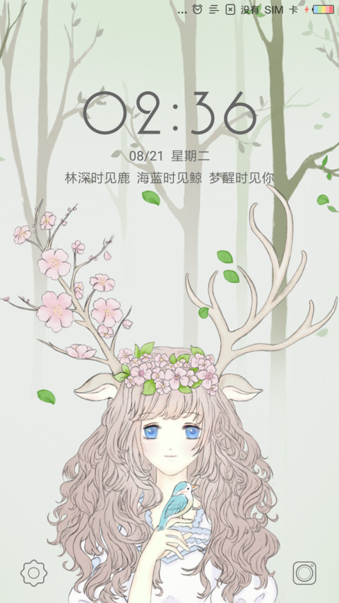 林深时见鹿 screenshot