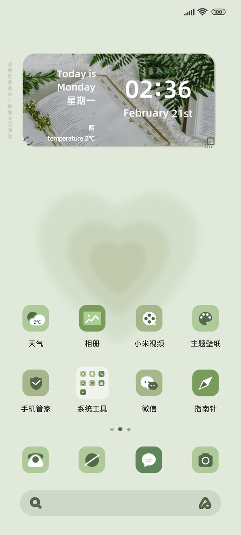 春风十里 抹茶绿 screenshot