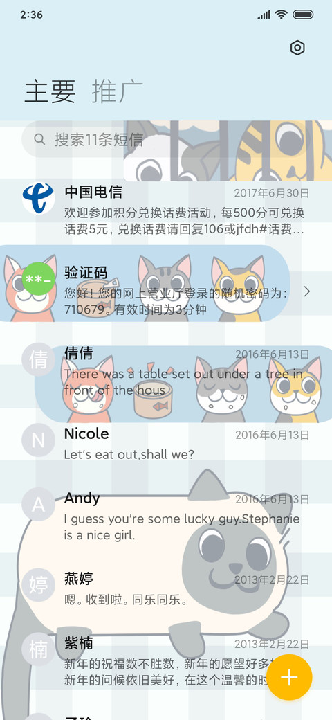 馋猫 screenshot