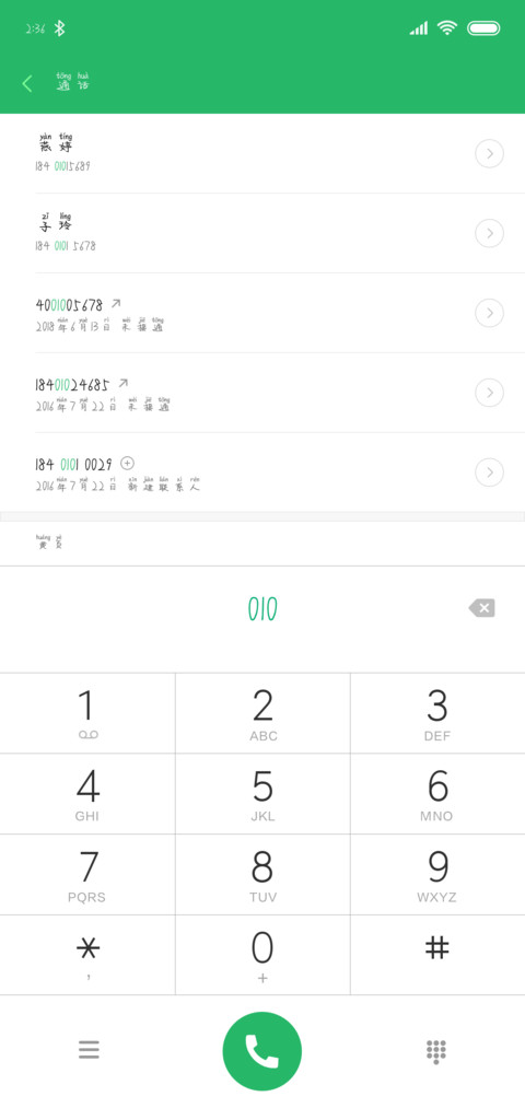 X－小天使拼音 screenshot