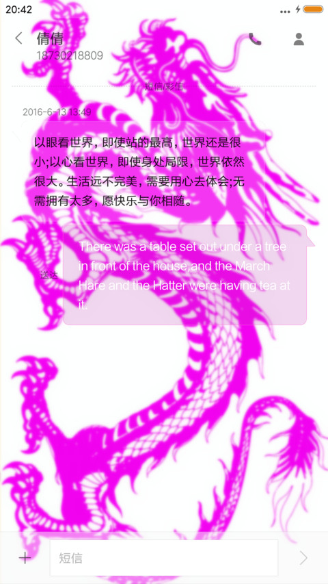 中国红龙 screenshot