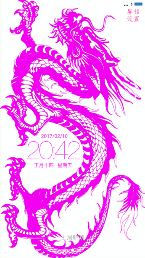 中国红龙 screenshot