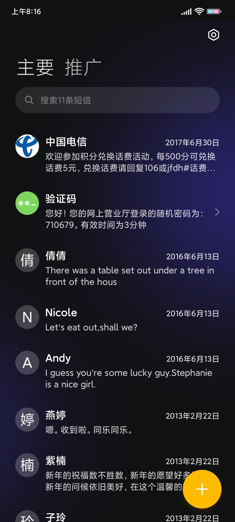落日深海 唱片机 screenshot