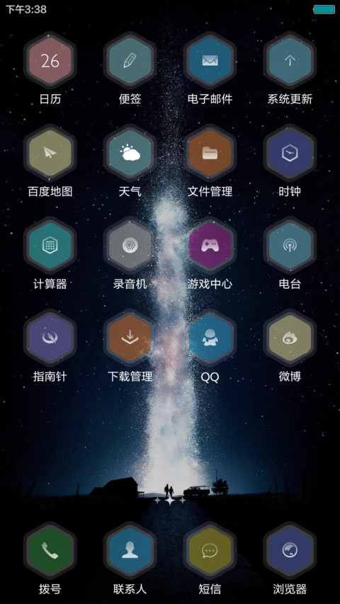 星空 screenshot
