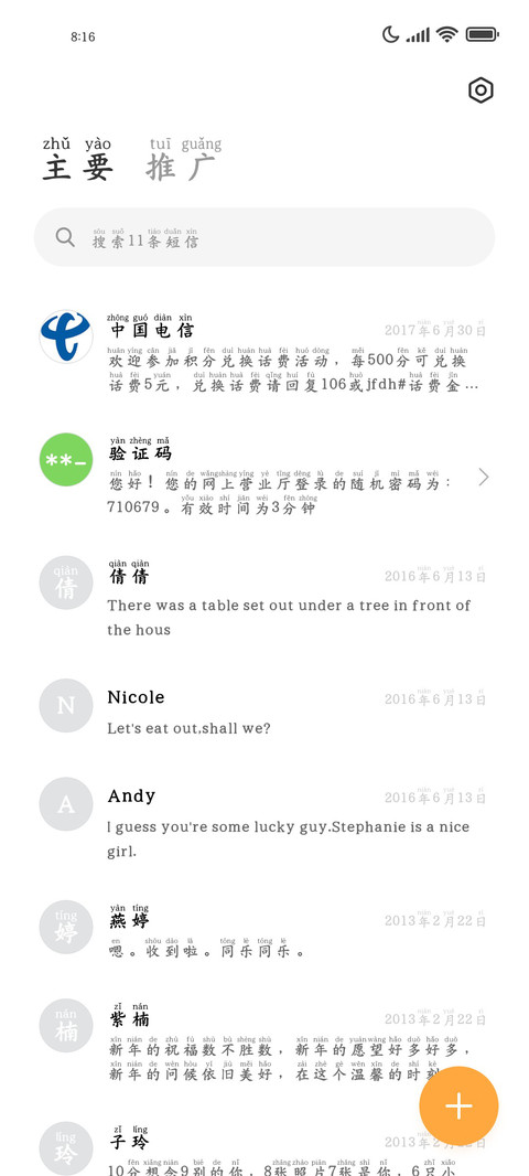 大师正楷拼音体 screenshot