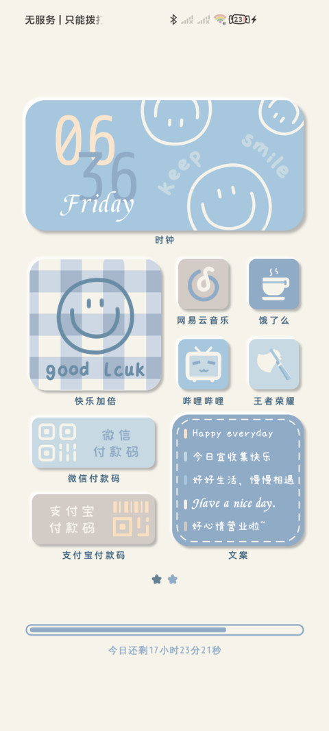 smile笑脸 screenshot